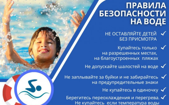 правила безопасности на воде